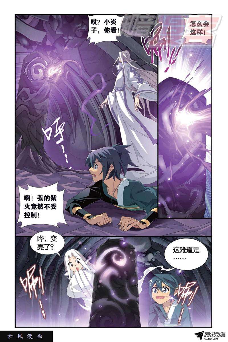 斗破苍穹第912话 出关！