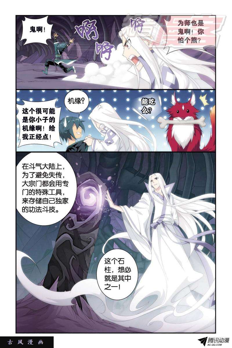 斗破苍穹第912话 出关！