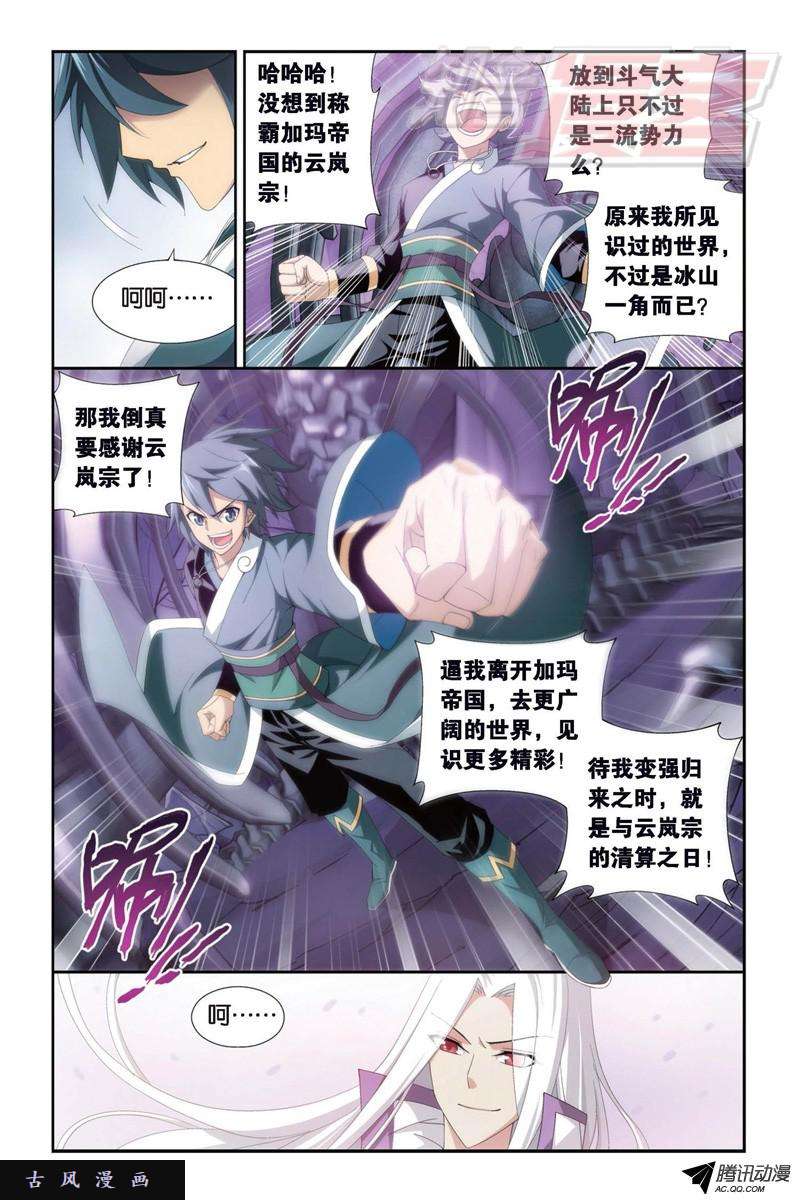 斗破苍穹第913话 玄黄要塞