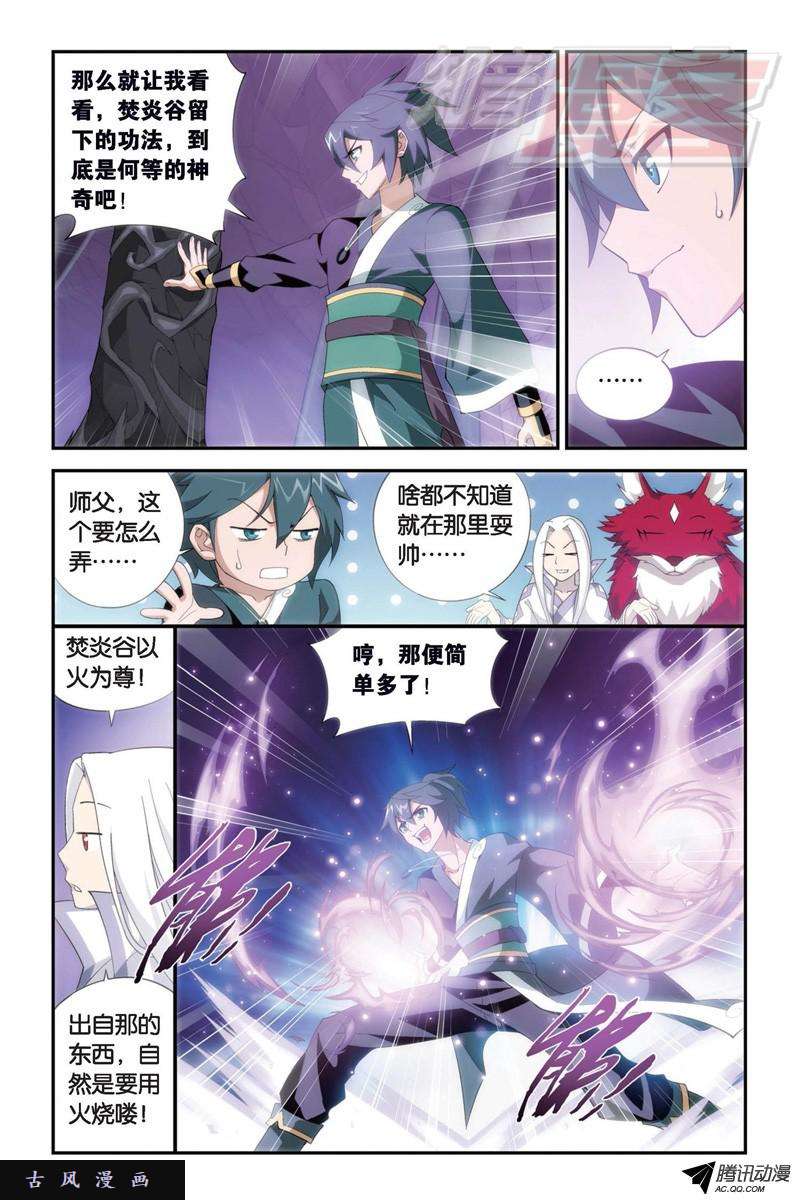 斗破苍穹第913话 玄黄要塞