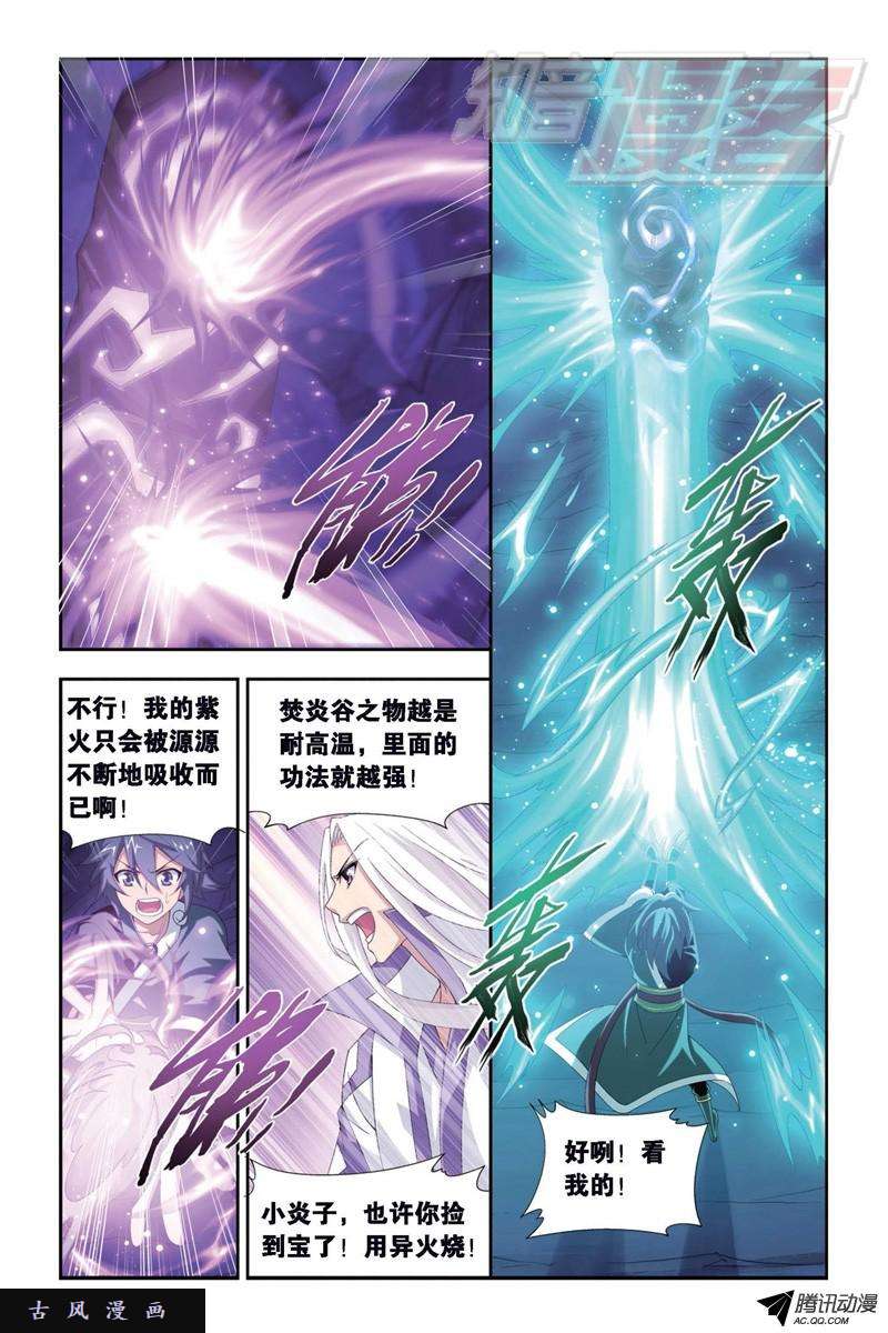 斗破苍穹第913话 玄黄要塞