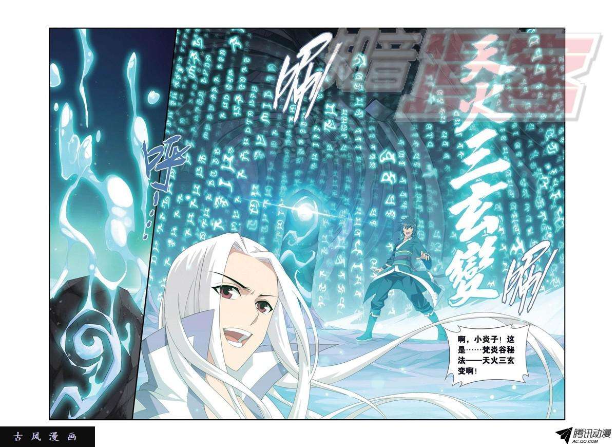 斗破苍穹第913话 玄黄要塞