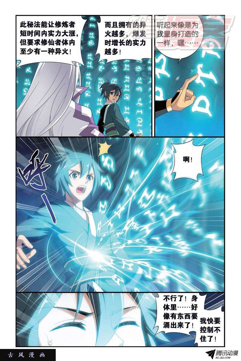 斗破苍穹第913话 玄黄要塞