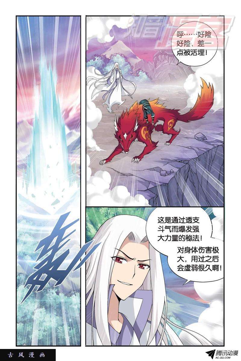 斗破苍穹第913话 玄黄要塞