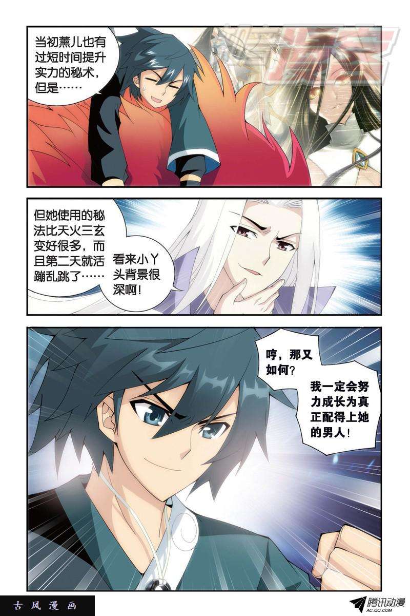 斗破苍穹第913话 玄黄要塞