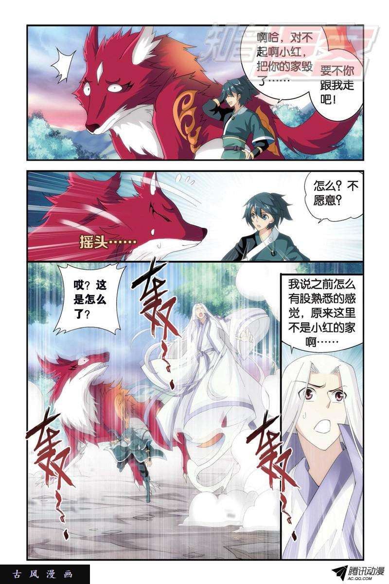 斗破苍穹第913话 玄黄要塞