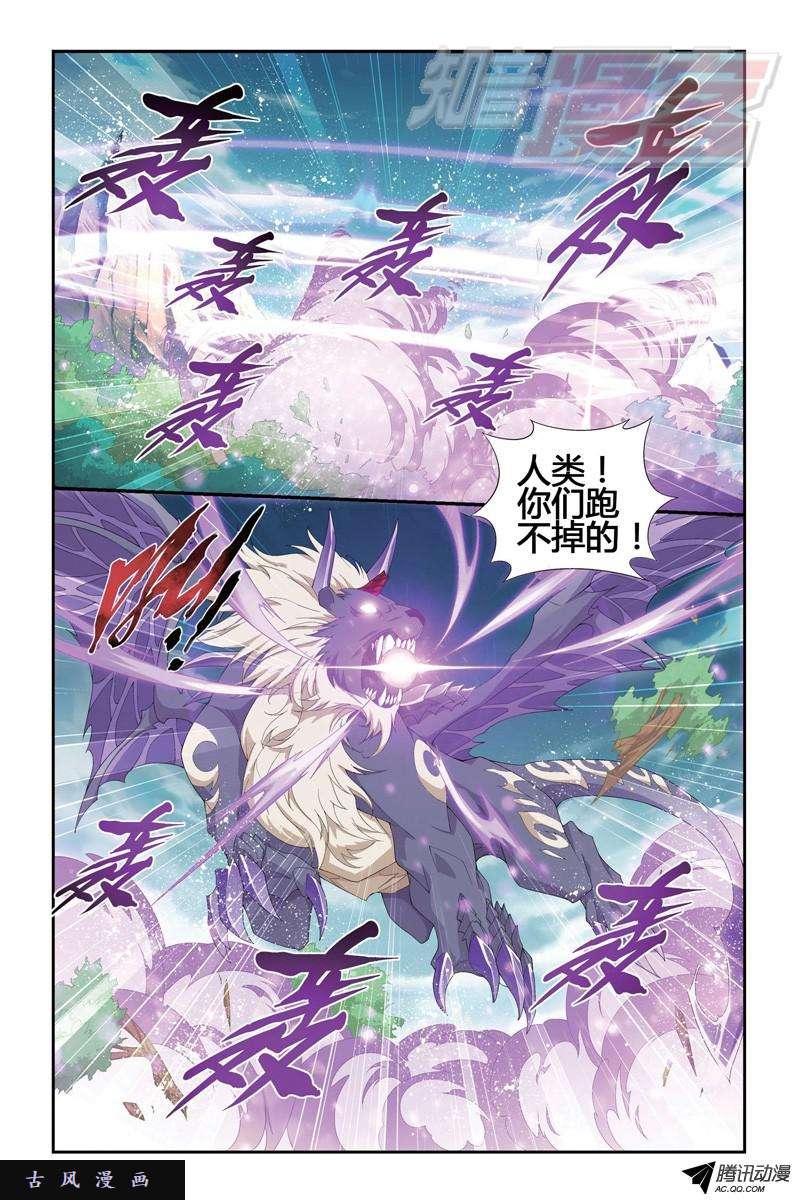 斗破苍穹第914话 攻城战