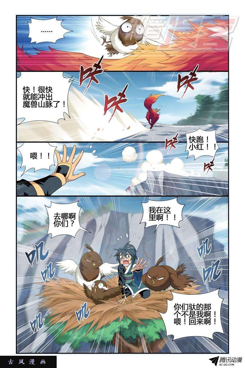 斗破苍穹第914话 攻城战