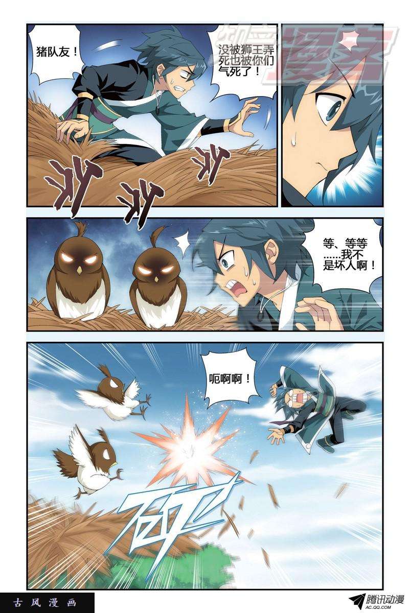 斗破苍穹第914话 攻城战