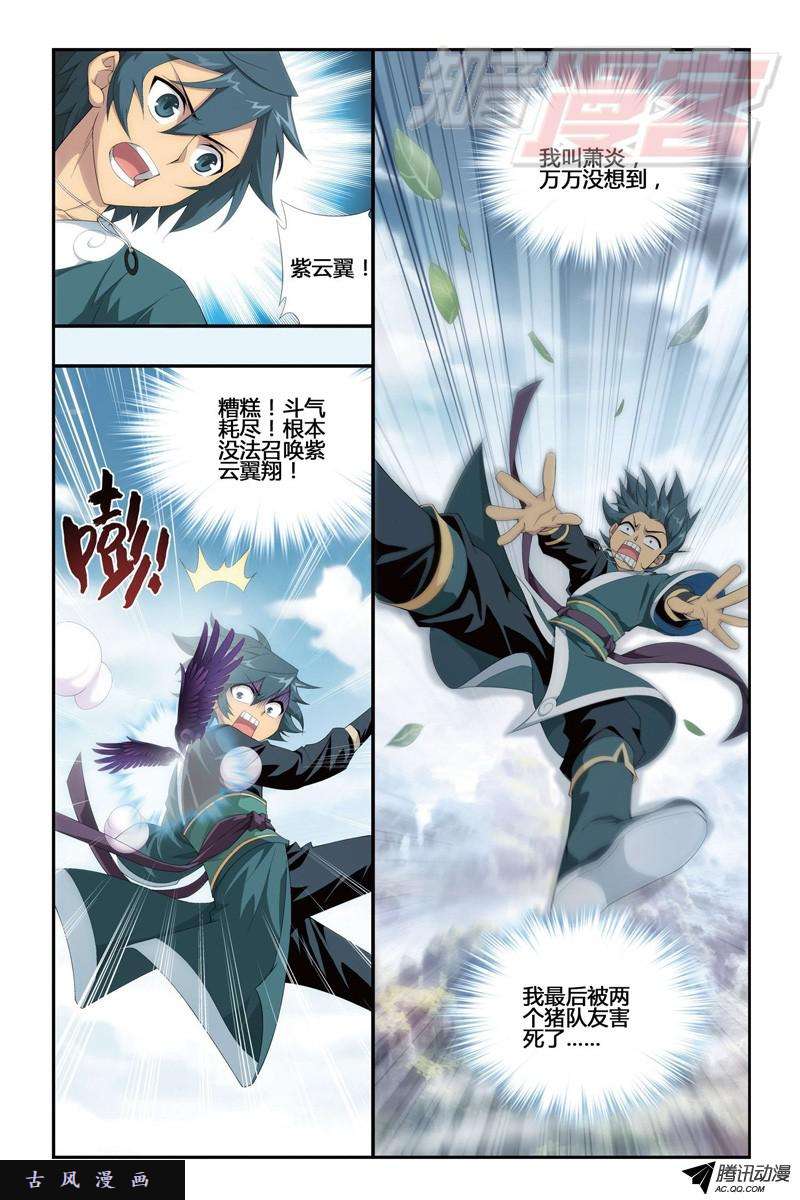 斗破苍穹第914话 攻城战