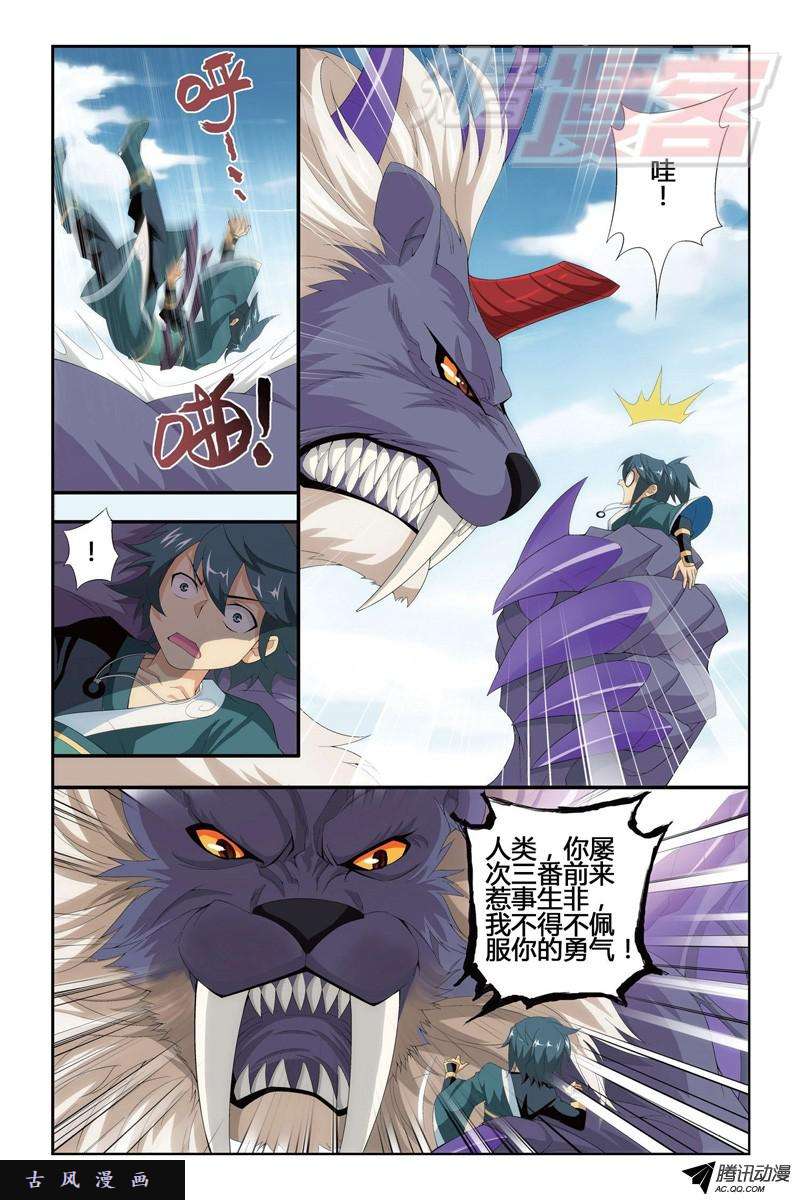 斗破苍穹第914话 攻城战