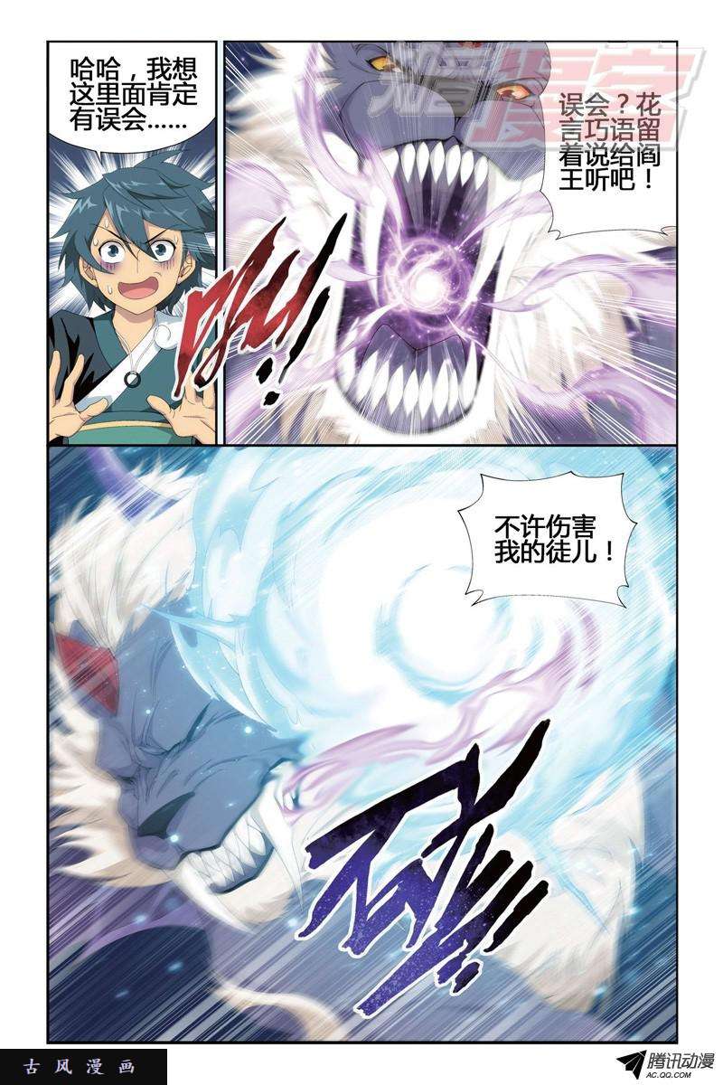 斗破苍穹第914话 攻城战