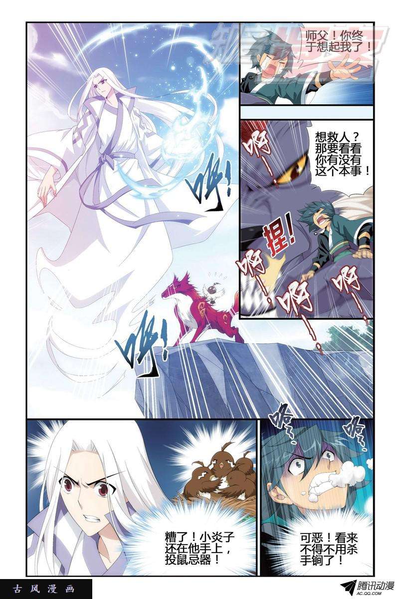 斗破苍穹第914话 攻城战