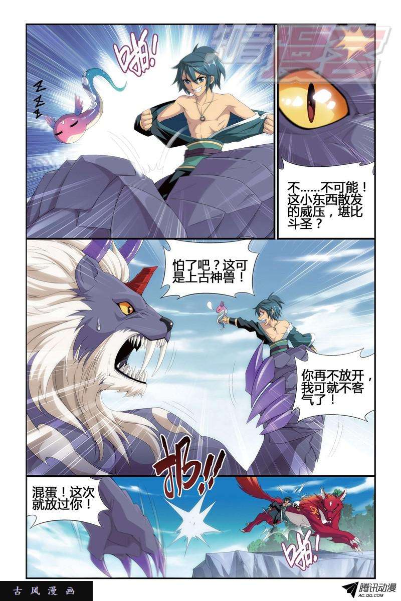 斗破苍穹第915话 救驾不迟