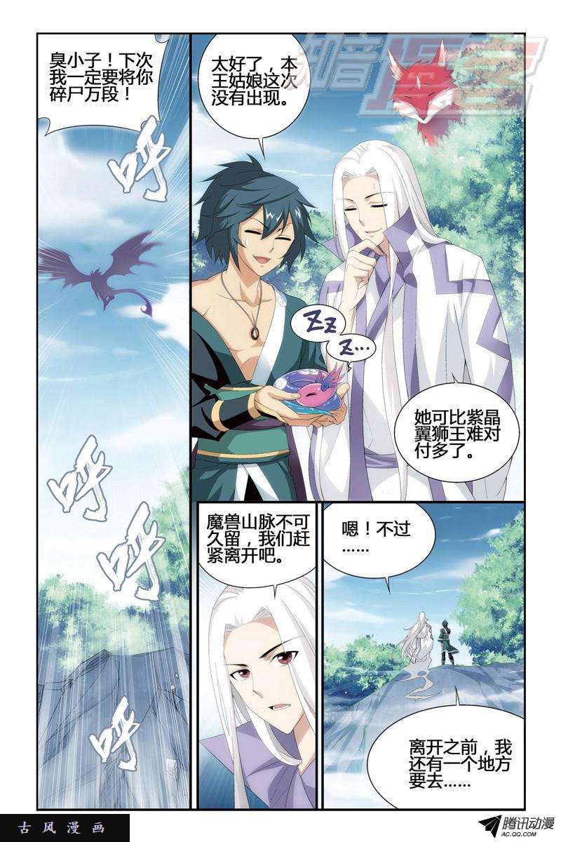 斗破苍穹第915话 救驾不迟