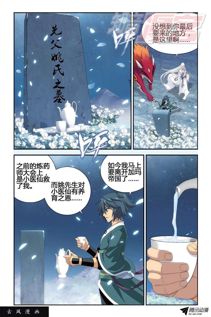 斗破苍穹第915话 救驾不迟