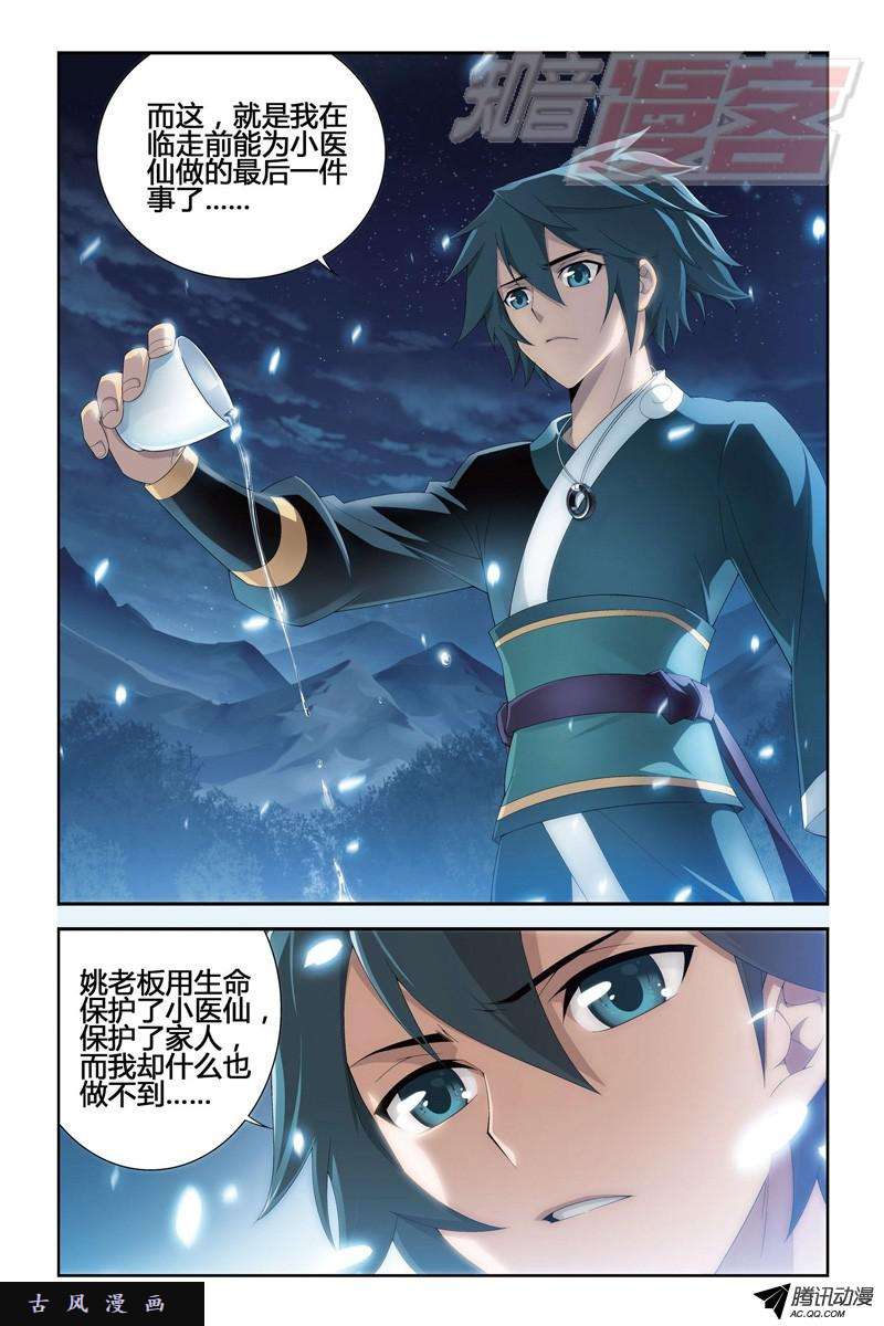 斗破苍穹第915话 救驾不迟