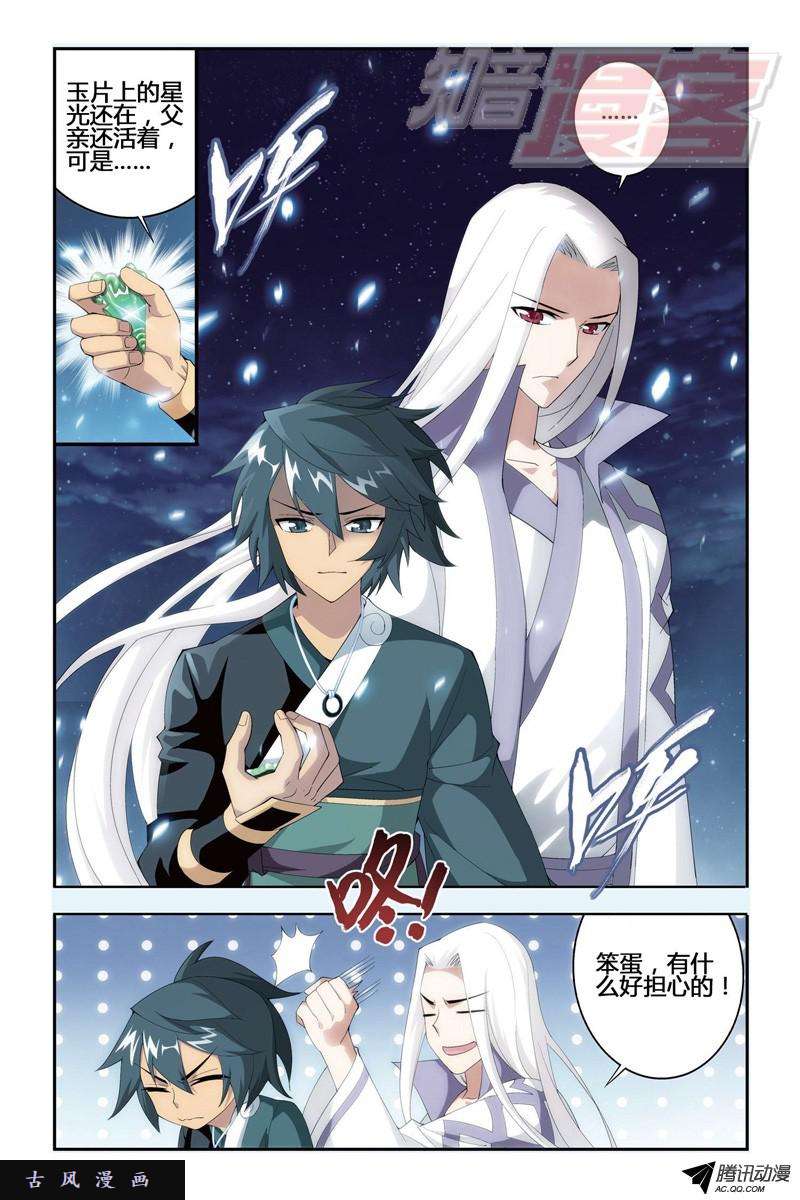 斗破苍穹第915话 救驾不迟