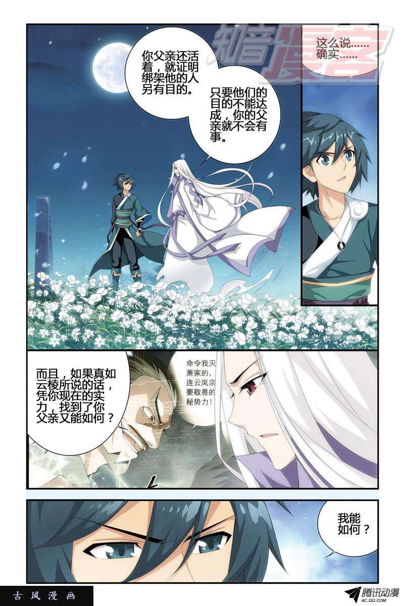 斗破苍穹第915话 救驾不迟