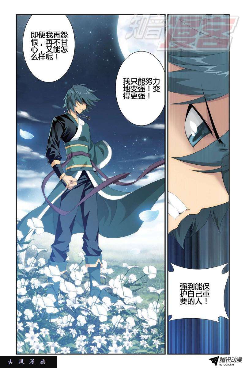 斗破苍穹第915话 救驾不迟