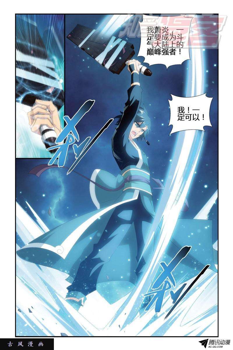 斗破苍穹第915话 救驾不迟