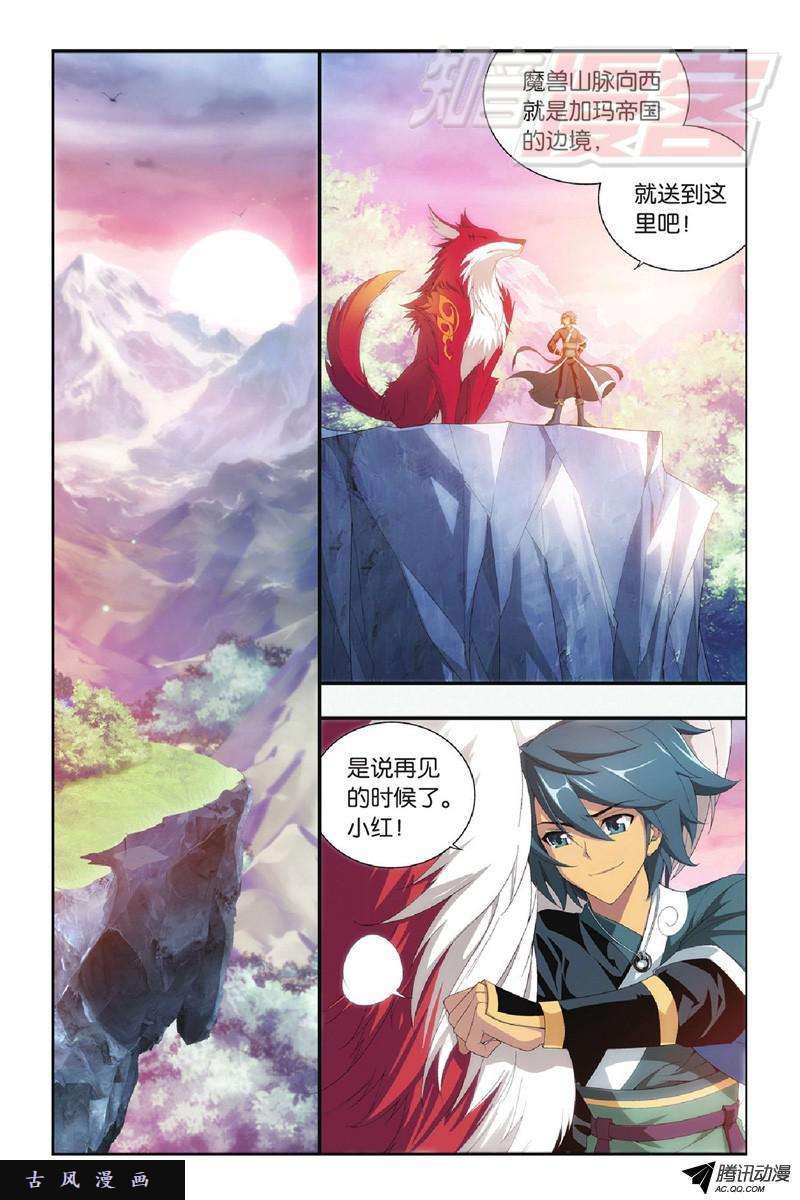 斗破苍穹第916话 血河天尊