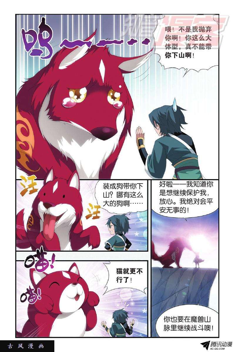 斗破苍穹第916话 血河天尊