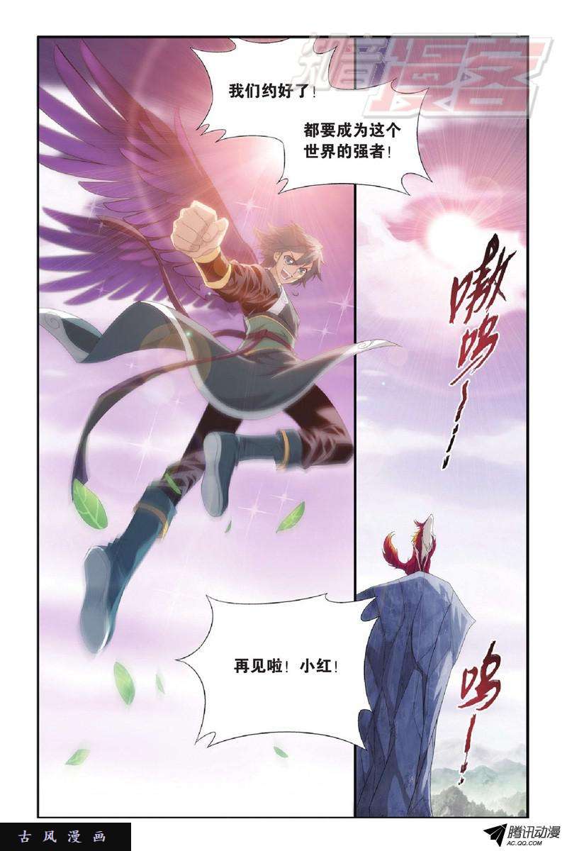 斗破苍穹第916话 血河天尊