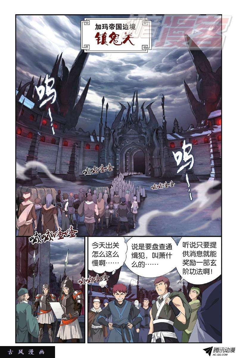 斗破苍穹第916话 血河天尊