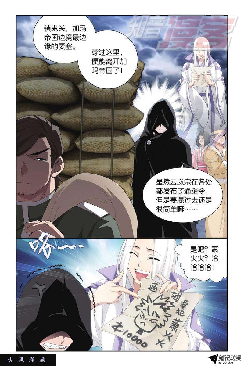 斗破苍穹第916话 血河天尊