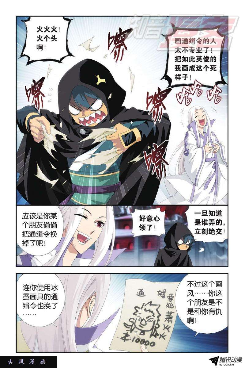 斗破苍穹第916话 血河天尊