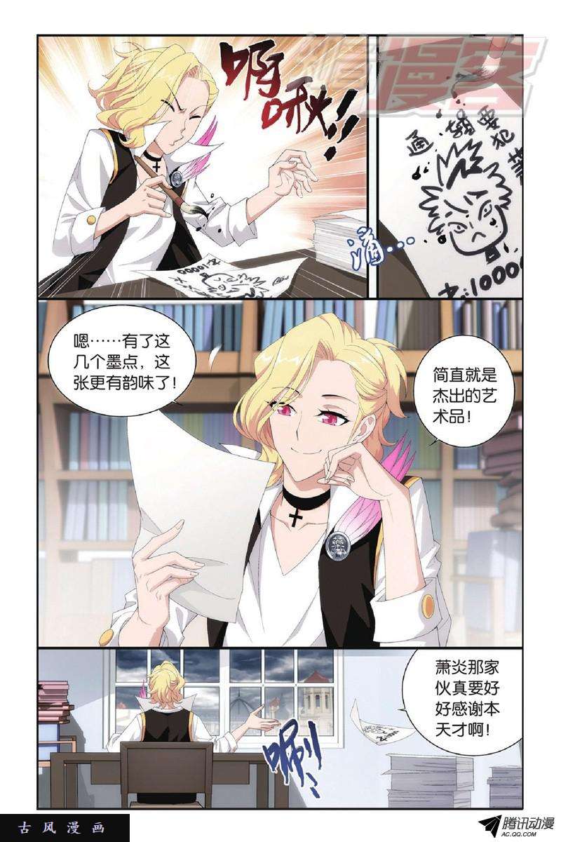 斗破苍穹第916话 血河天尊