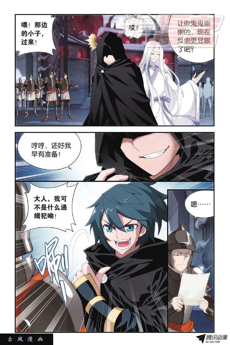 斗破苍穹第916话 血河天尊