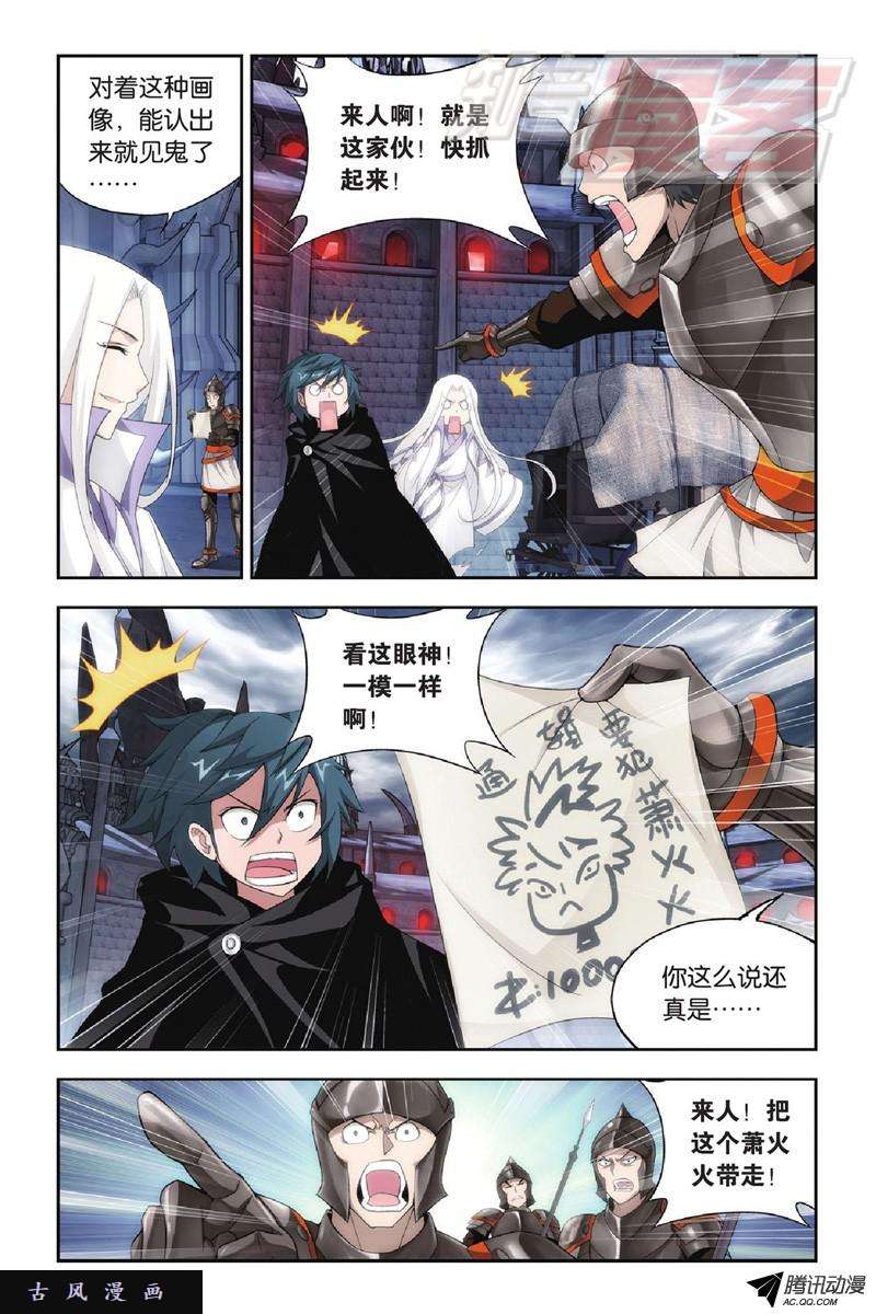 斗破苍穹第916话 血河天尊