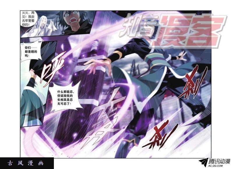 斗破苍穹第916话 血河天尊