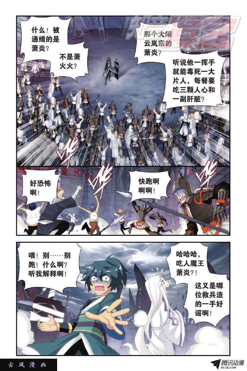 斗破苍穹第917话 败血河