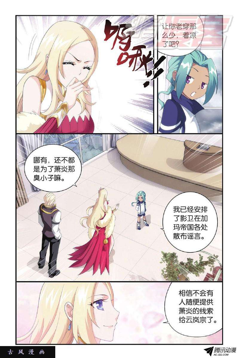 斗破苍穹第917话 败血河