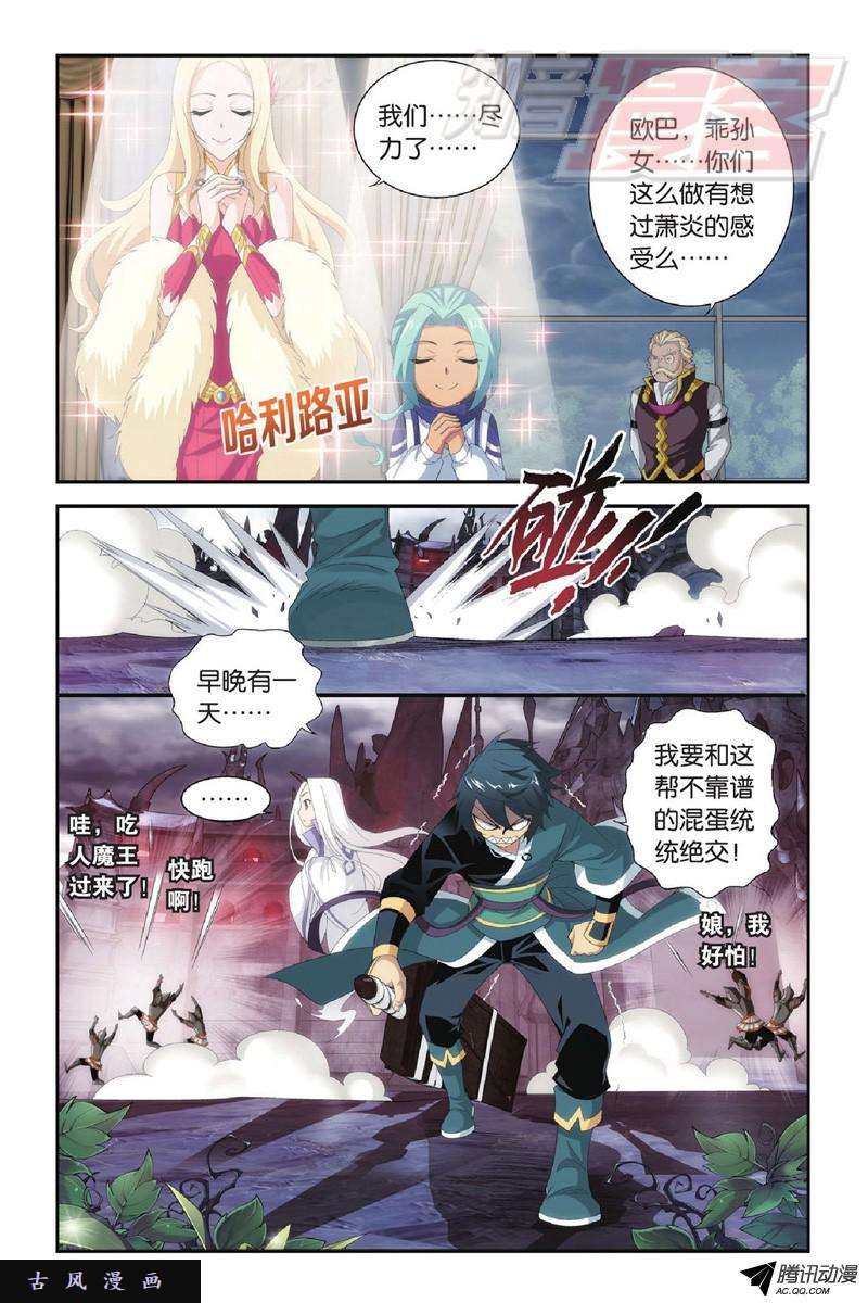 斗破苍穹第917话 败血河