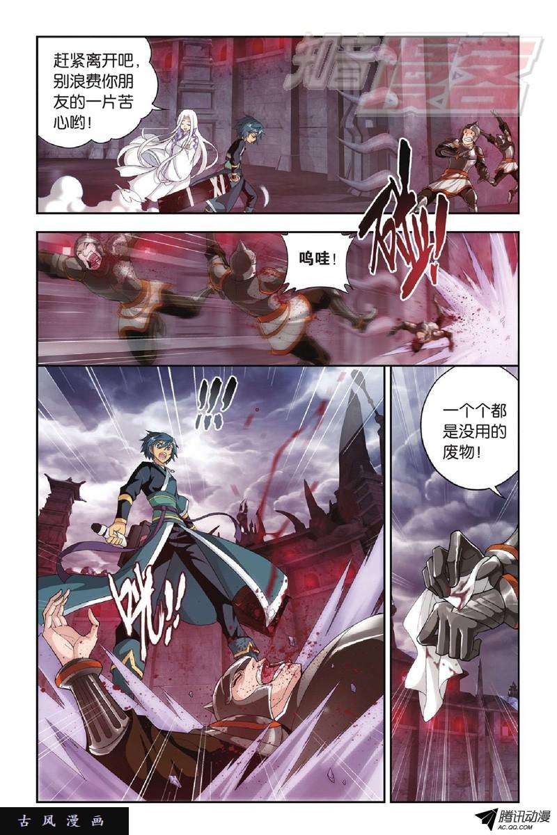 斗破苍穹第917话 败血河