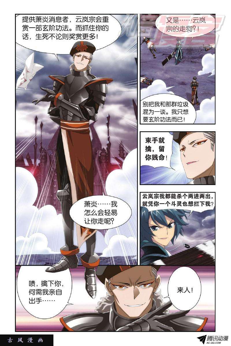 斗破苍穹第917话 败血河