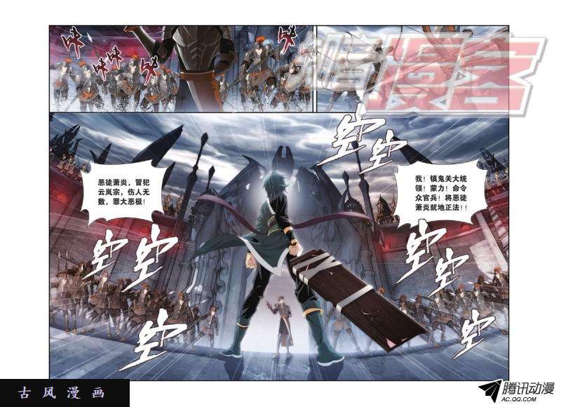 斗破苍穹第917话 败血河