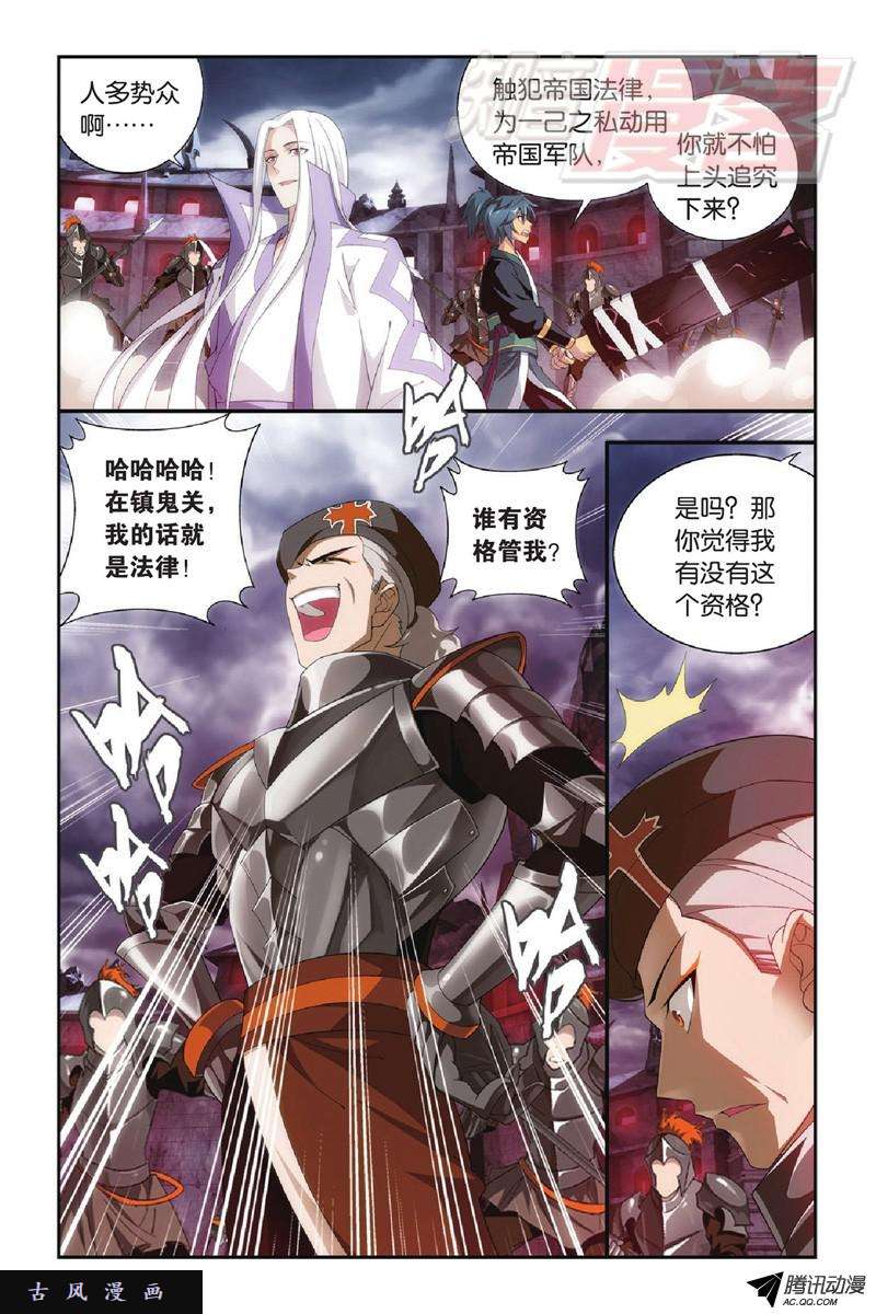 斗破苍穹第917话 败血河