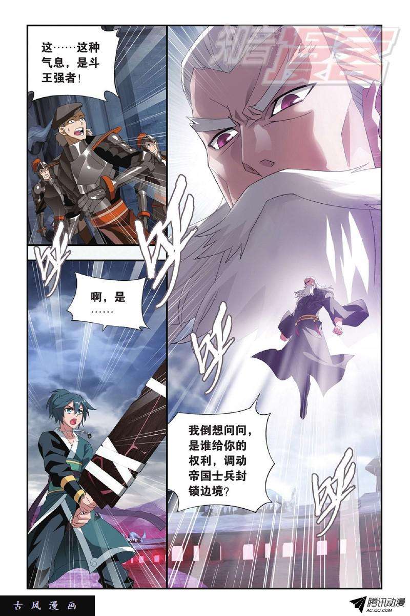 斗破苍穹第917话 败血河