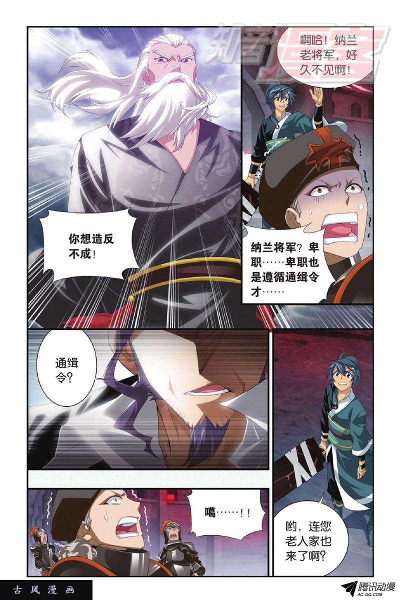 斗破苍穹第917话 败血河