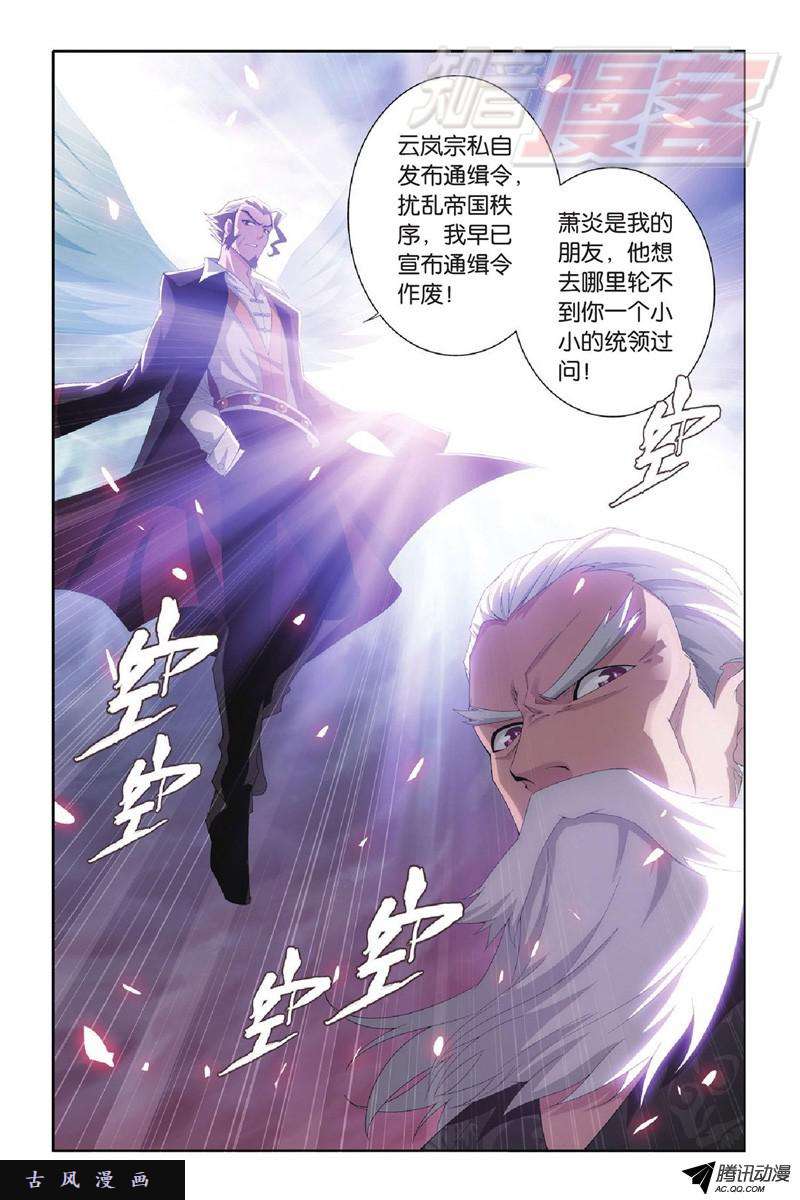 斗破苍穹第917话 败血河