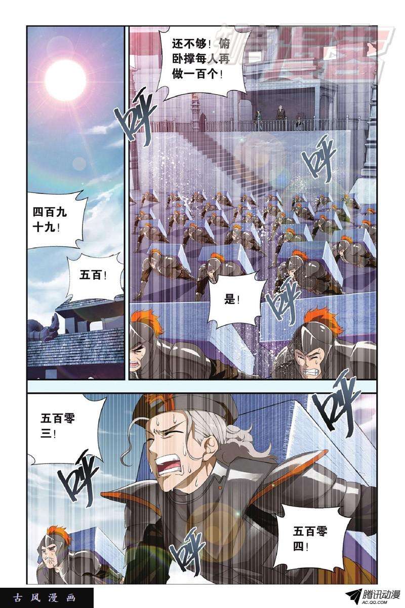 斗破苍穹第918话 炎盟炼丹