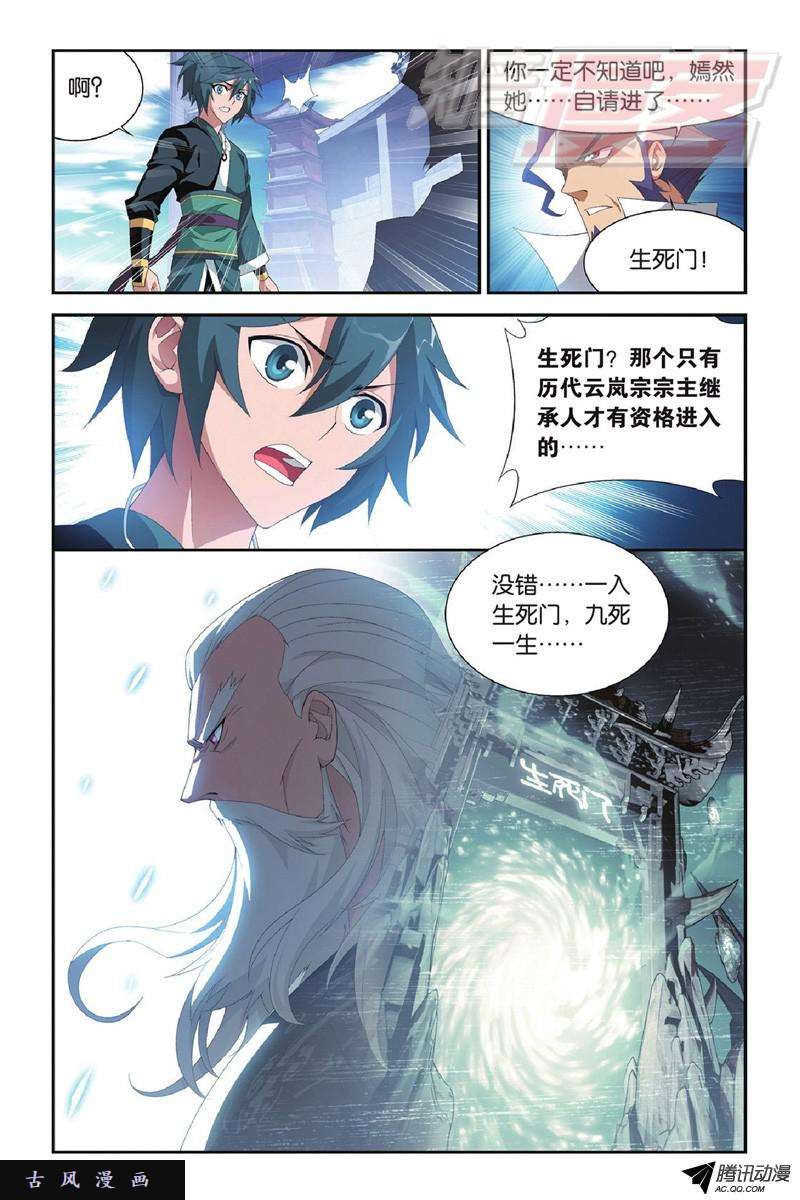 斗破苍穹第918话 炎盟炼丹