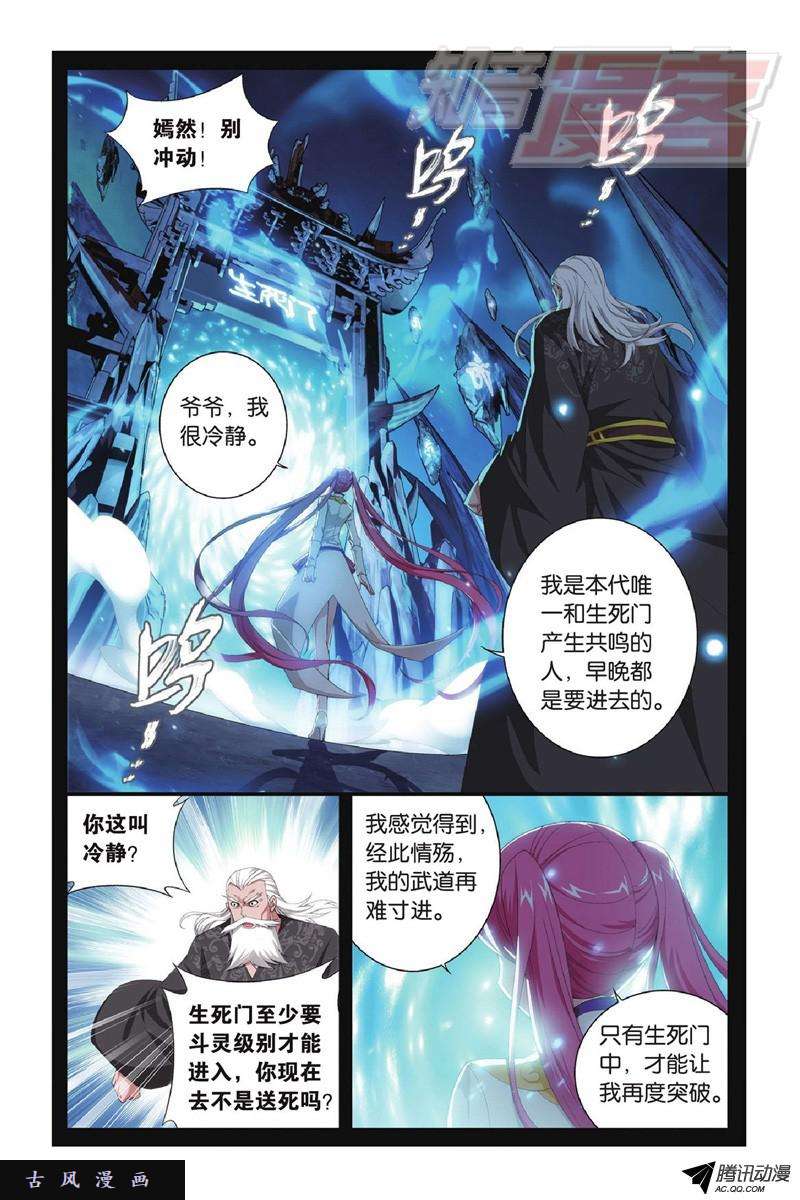 斗破苍穹第918话 炎盟炼丹