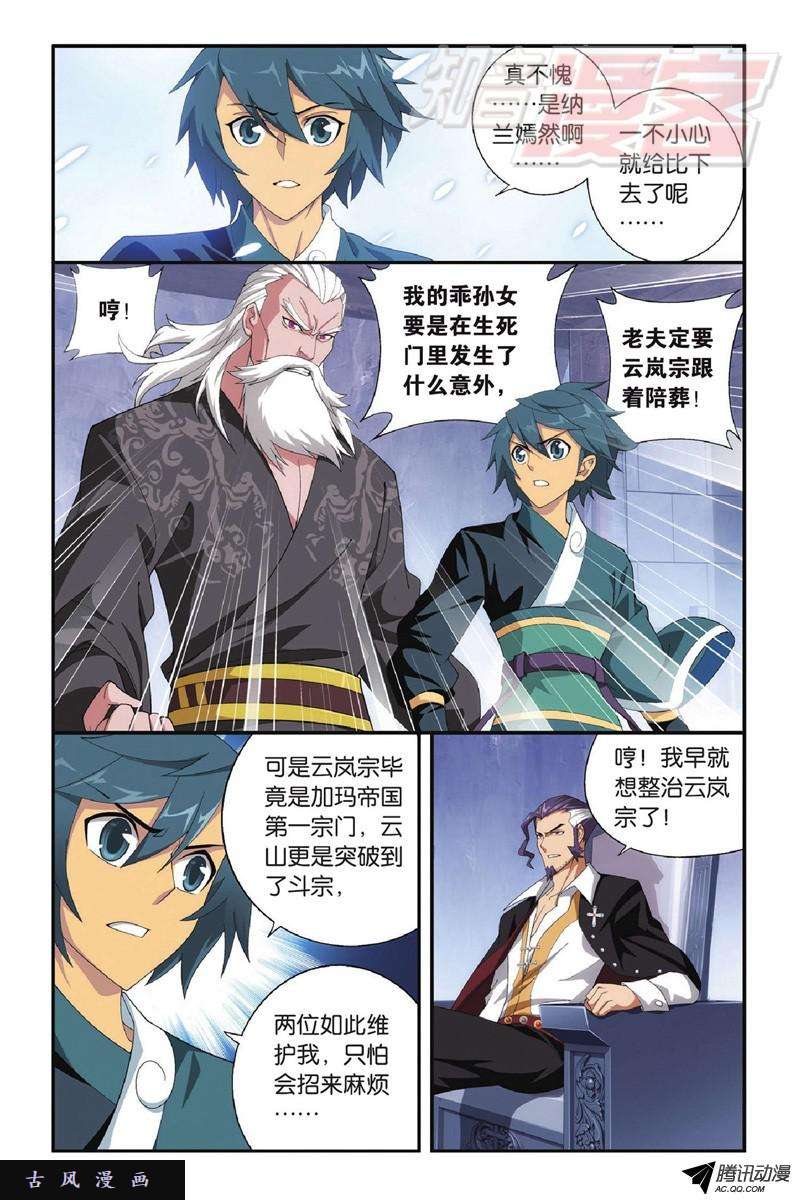 斗破苍穹第918话 炎盟炼丹