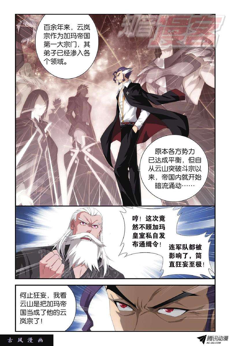 斗破苍穹第918话 炎盟炼丹